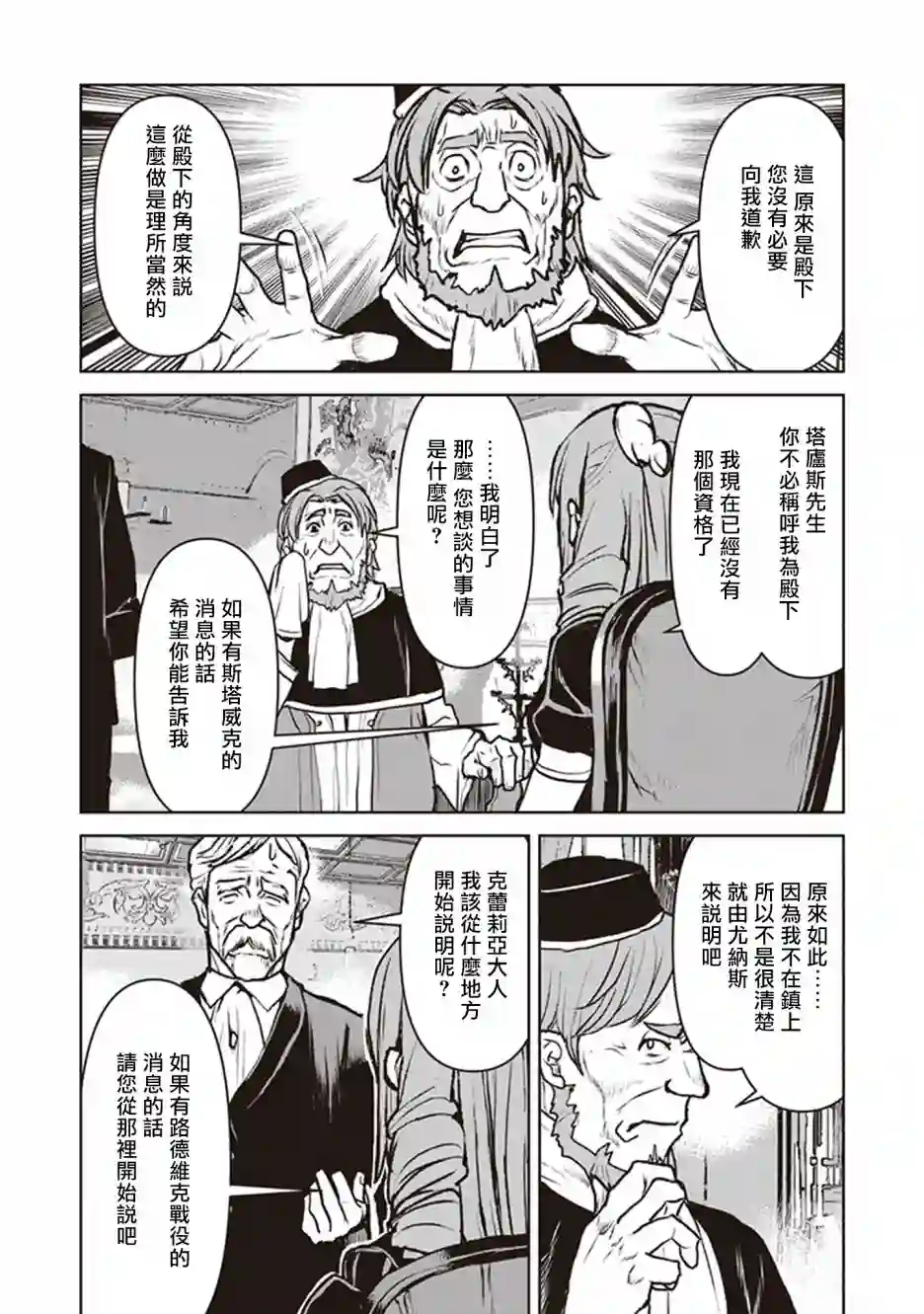 宇宙军军官，成为冒险者第13话