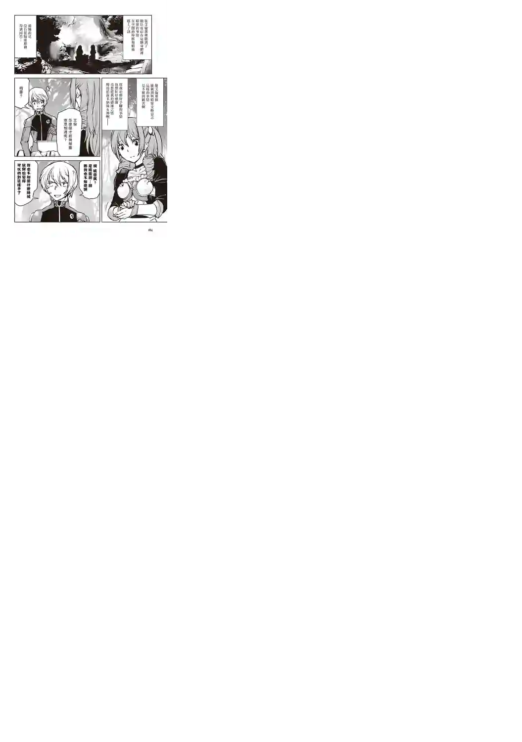 宇宙军军官，成为冒险者番外01