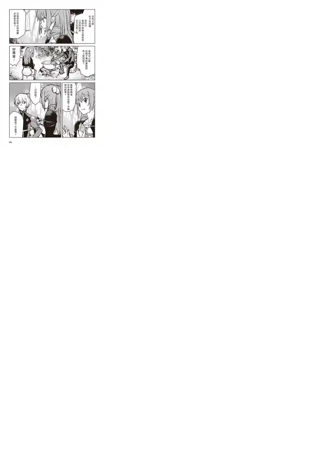 宇宙军军官，成为冒险者番外01