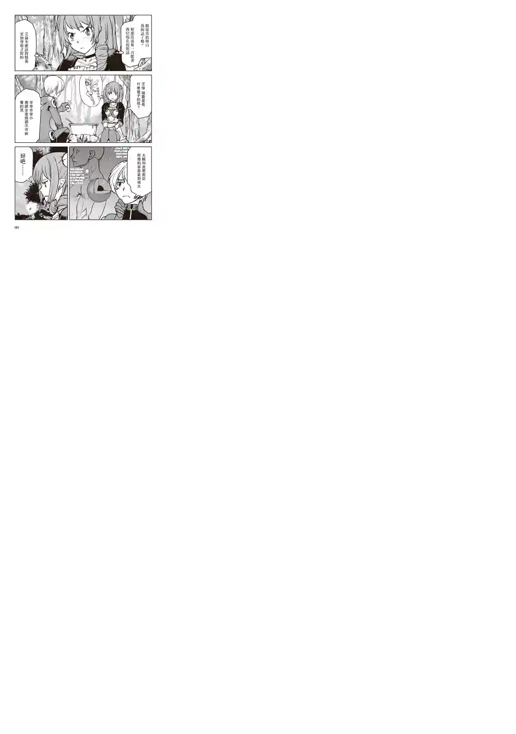 宇宙军军官，成为冒险者番外01