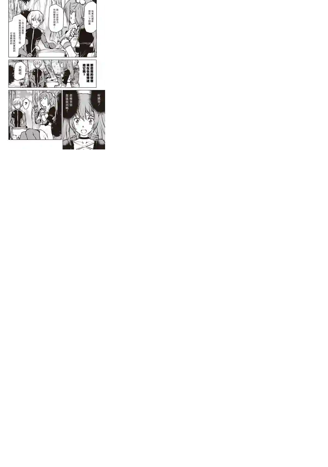 宇宙军军官，成为冒险者番外01