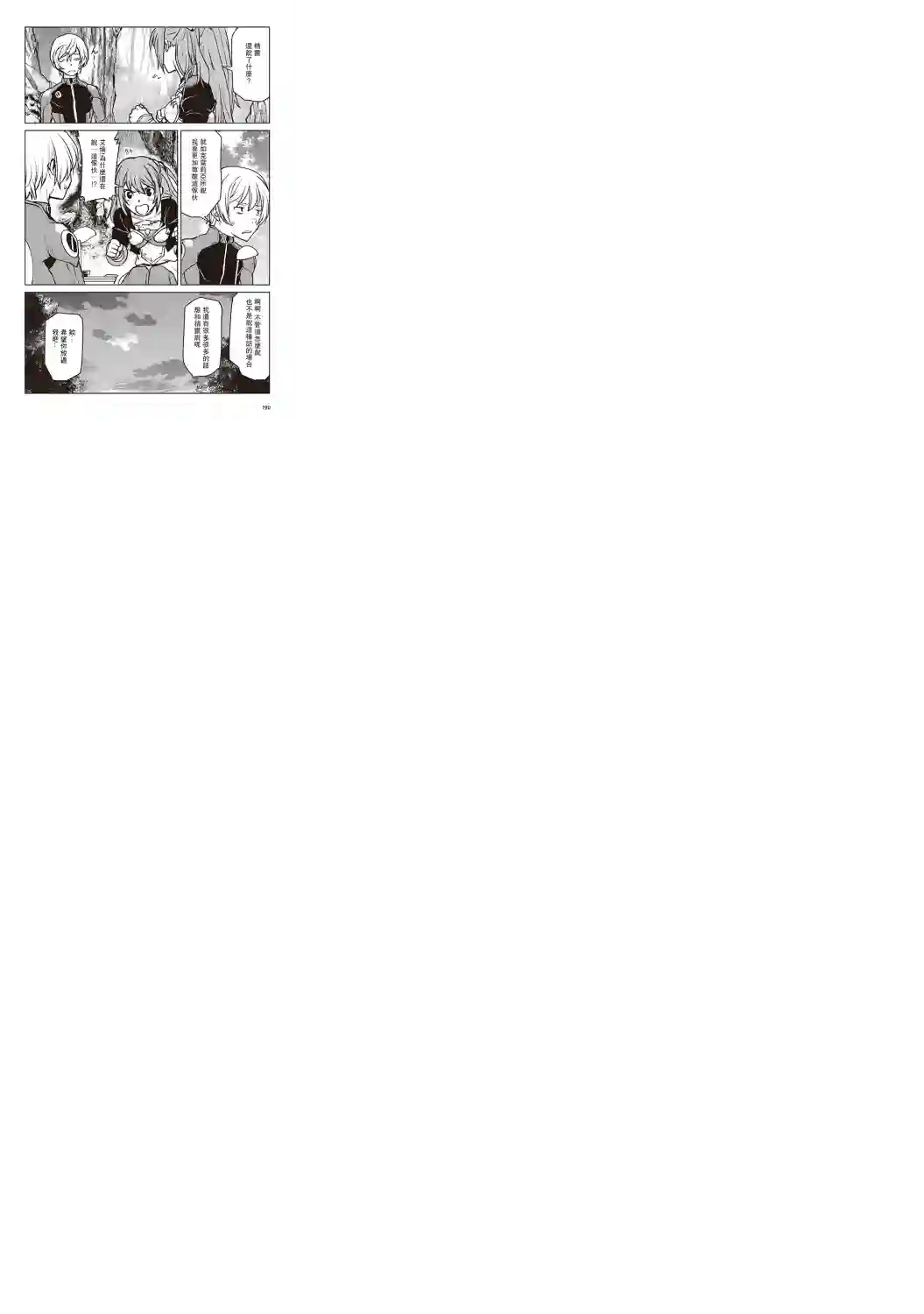 宇宙军军官，成为冒险者番外01