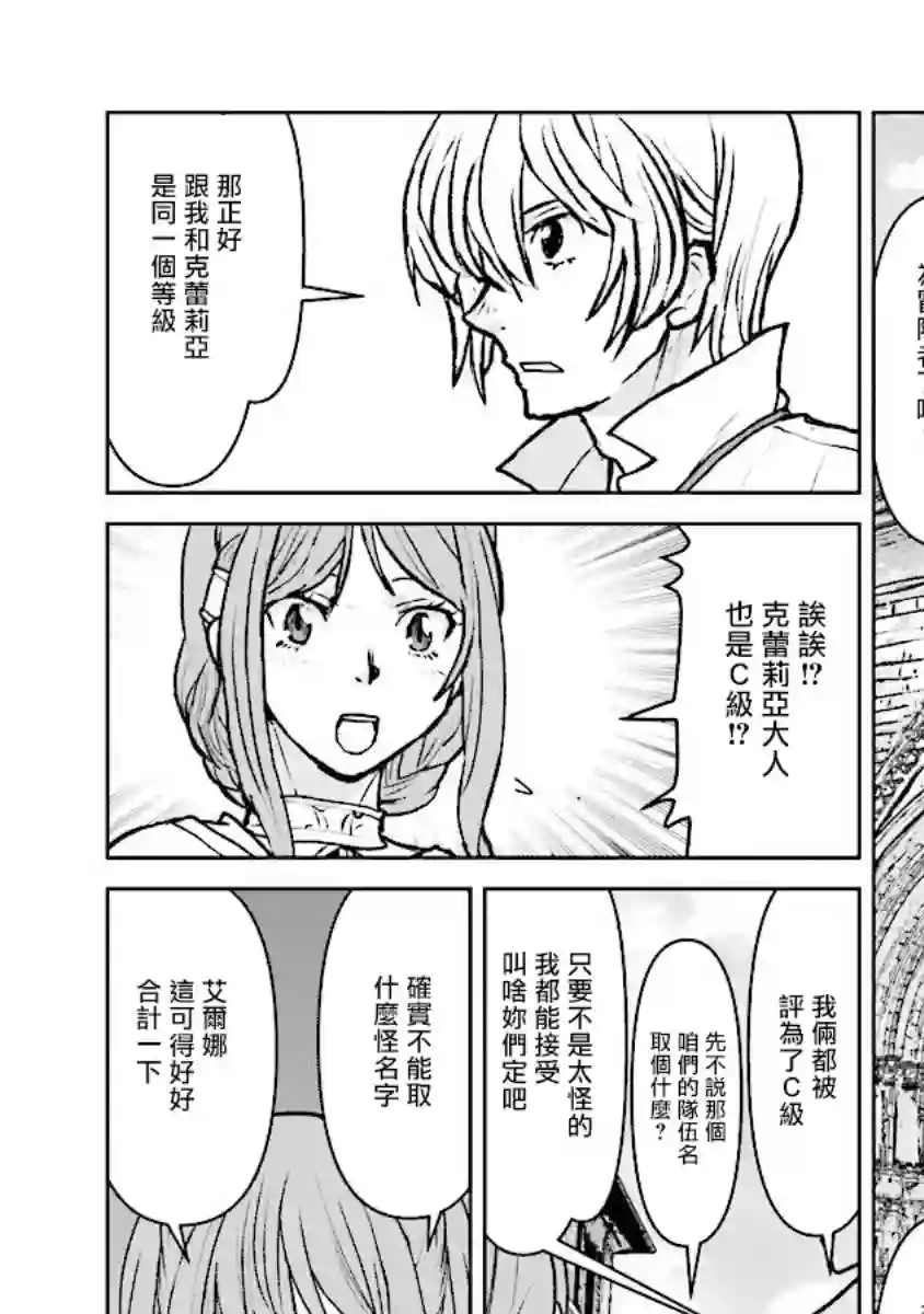 宇宙军军官，成为冒险者第14话