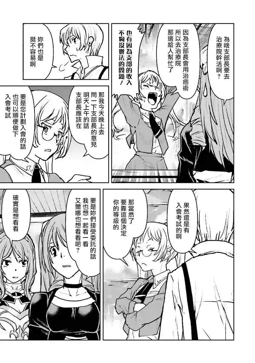 宇宙军军官，成为冒险者第15话