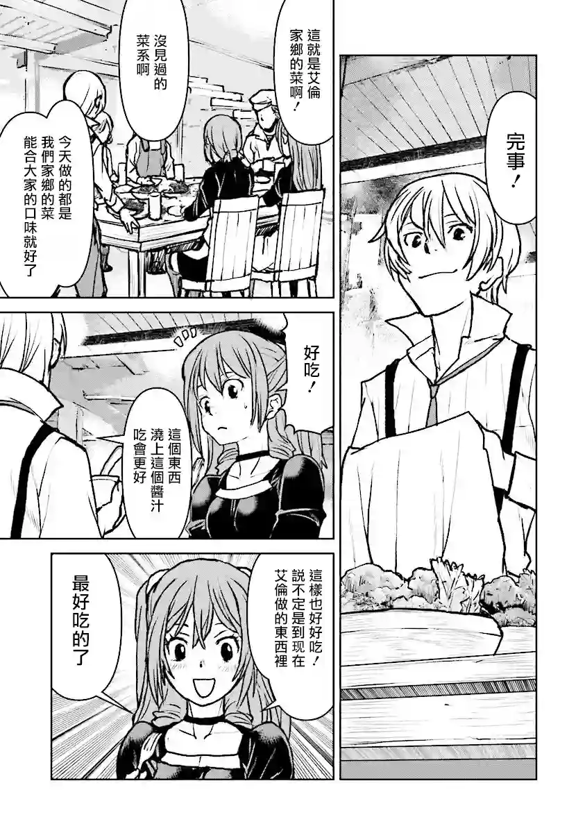 宇宙军军官，成为冒险者第15话