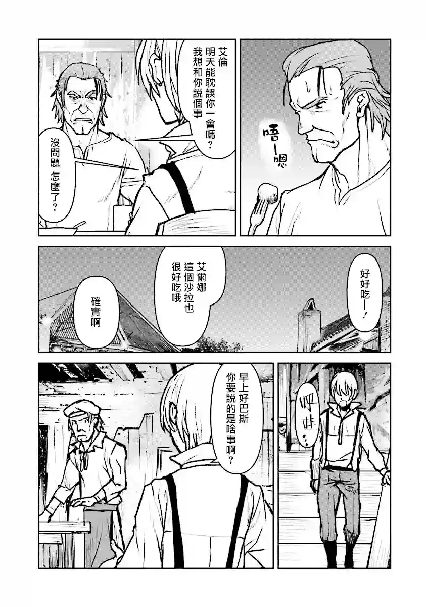 宇宙军军官，成为冒险者第15话