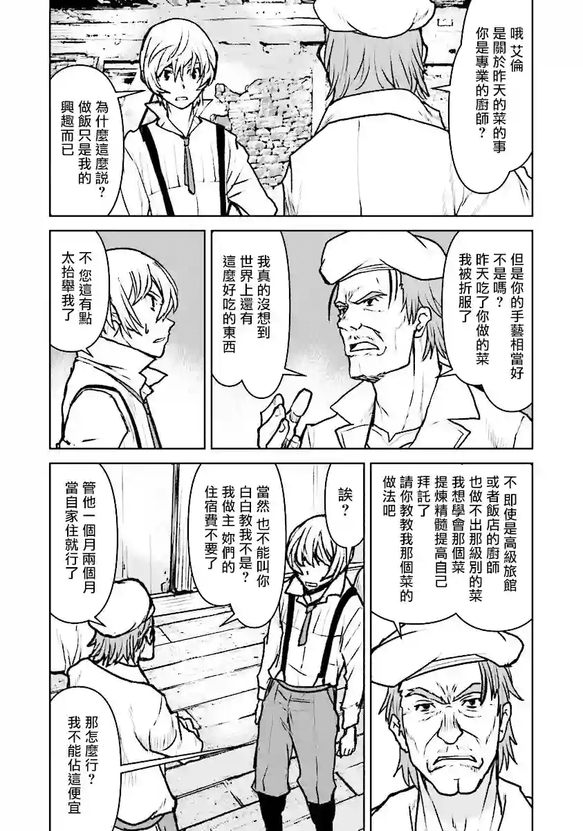 宇宙军军官，成为冒险者第15话