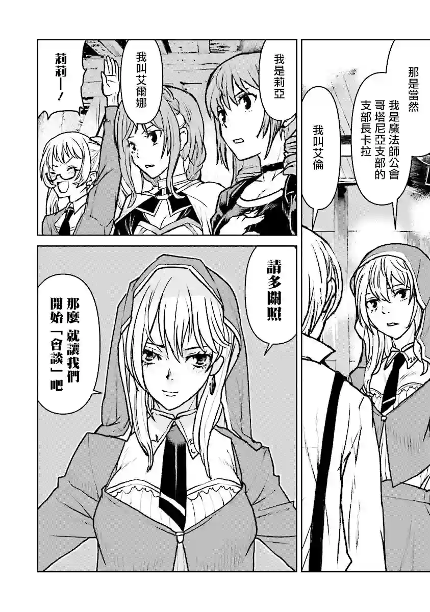 宇宙军军官，成为冒险者第15话