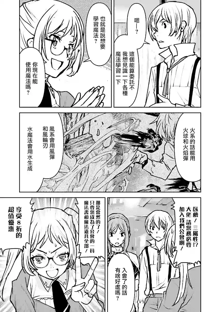 宇宙军军官，成为冒险者第15话