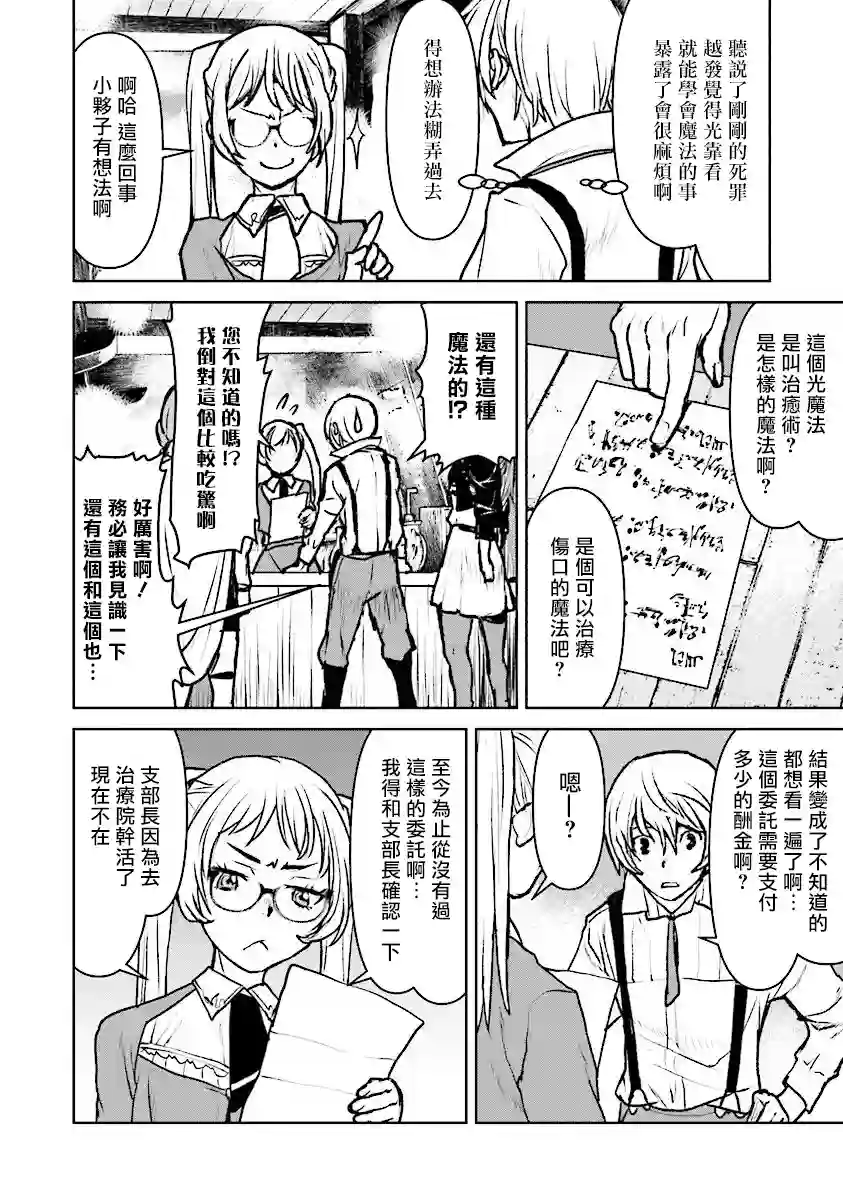 宇宙军军官，成为冒险者第15话