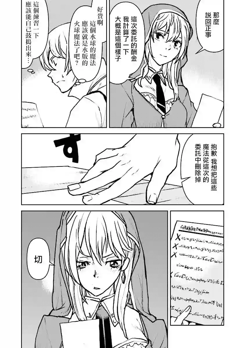 宇宙军军官，成为冒险者第16话