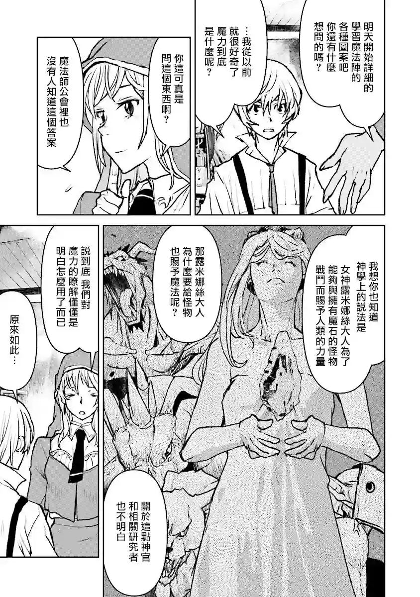 宇宙军军官，成为冒险者第16话