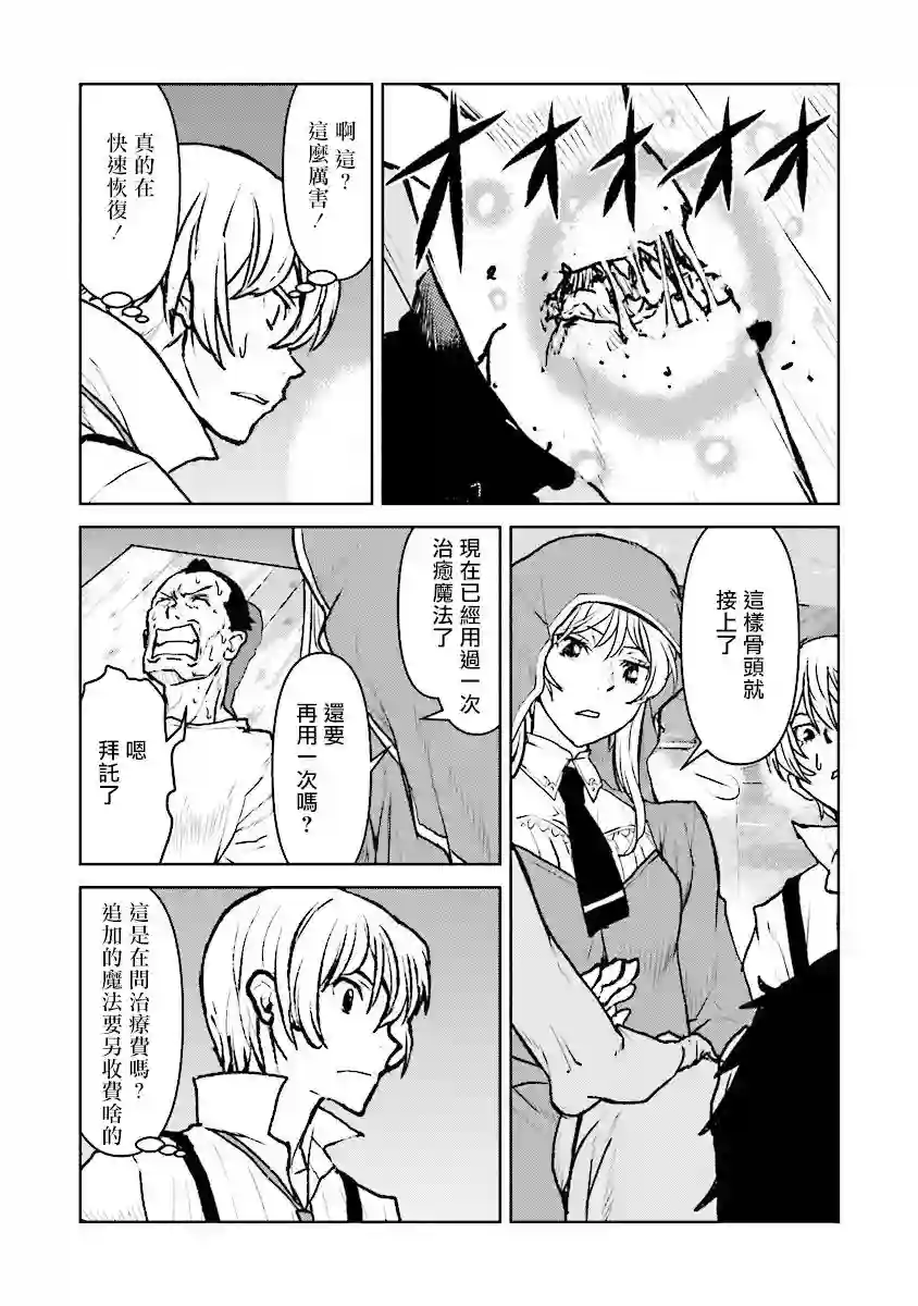 宇宙军军官，成为冒险者第16话