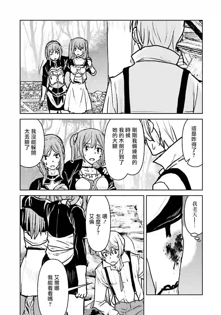 宇宙军军官，成为冒险者第16话