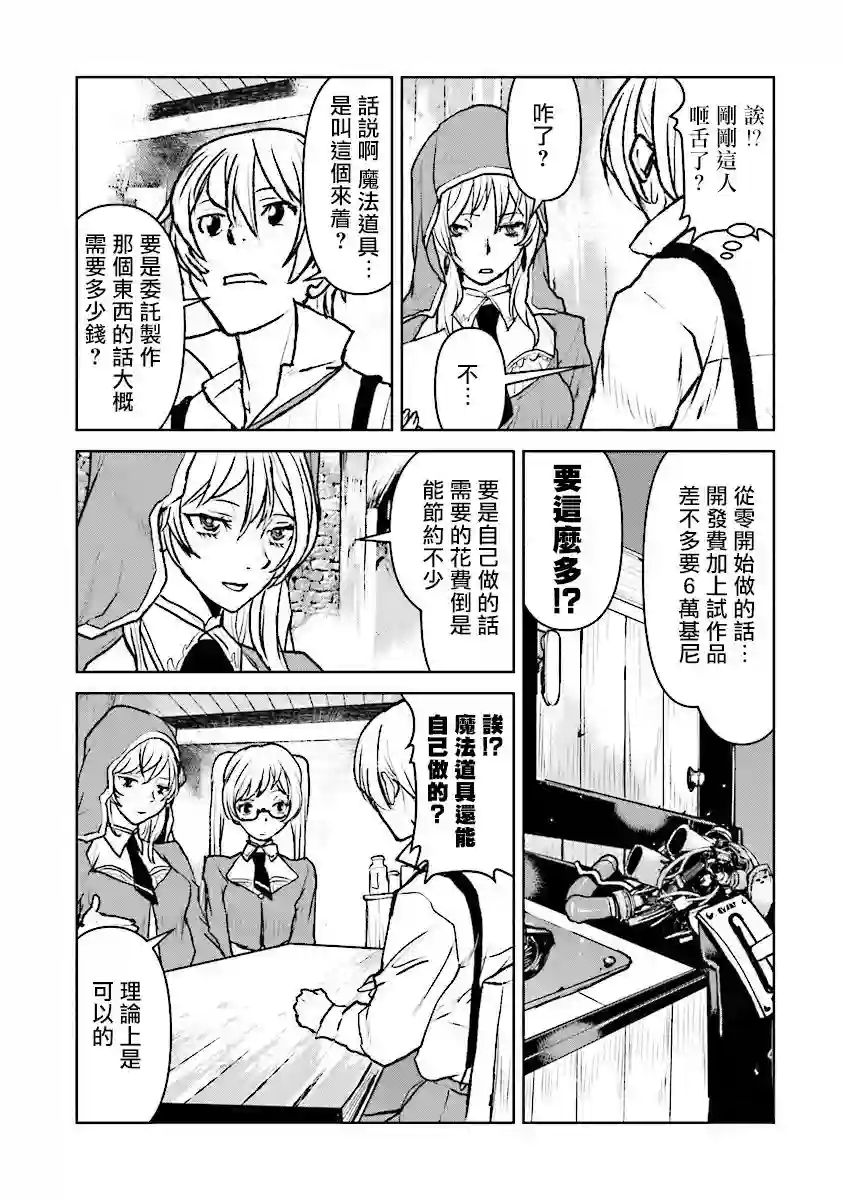 宇宙军军官，成为冒险者第16话