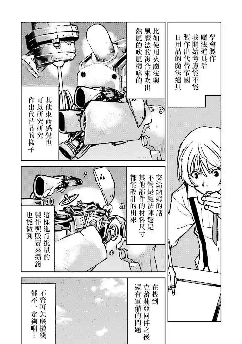 宇宙军军官，成为冒险者第16话