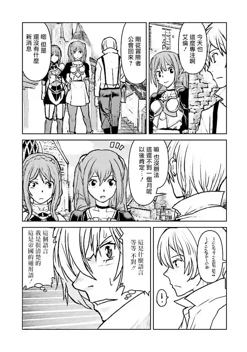 宇宙军军官，成为冒险者第16话