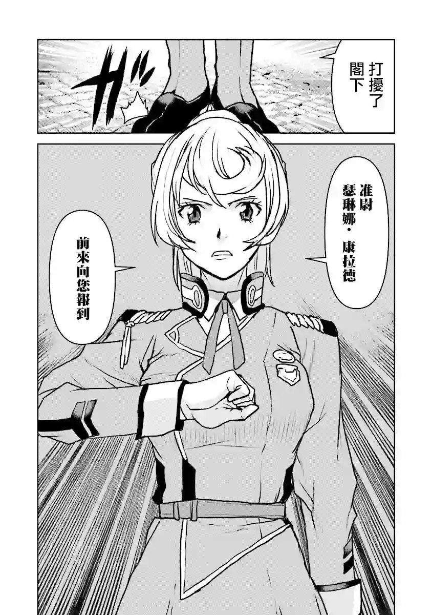 宇宙军军官，成为冒险者第16话