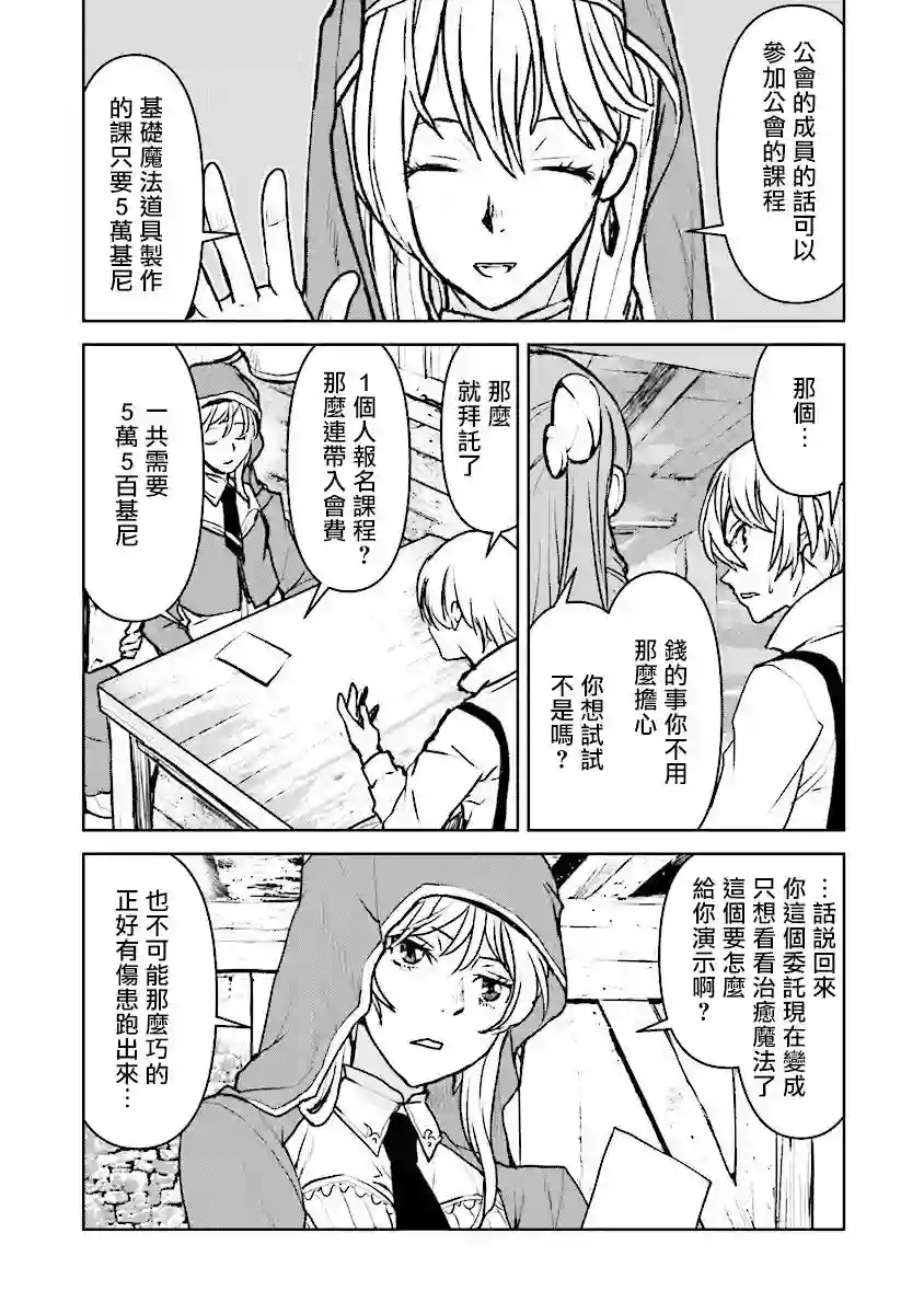 宇宙军军官，成为冒险者第16话