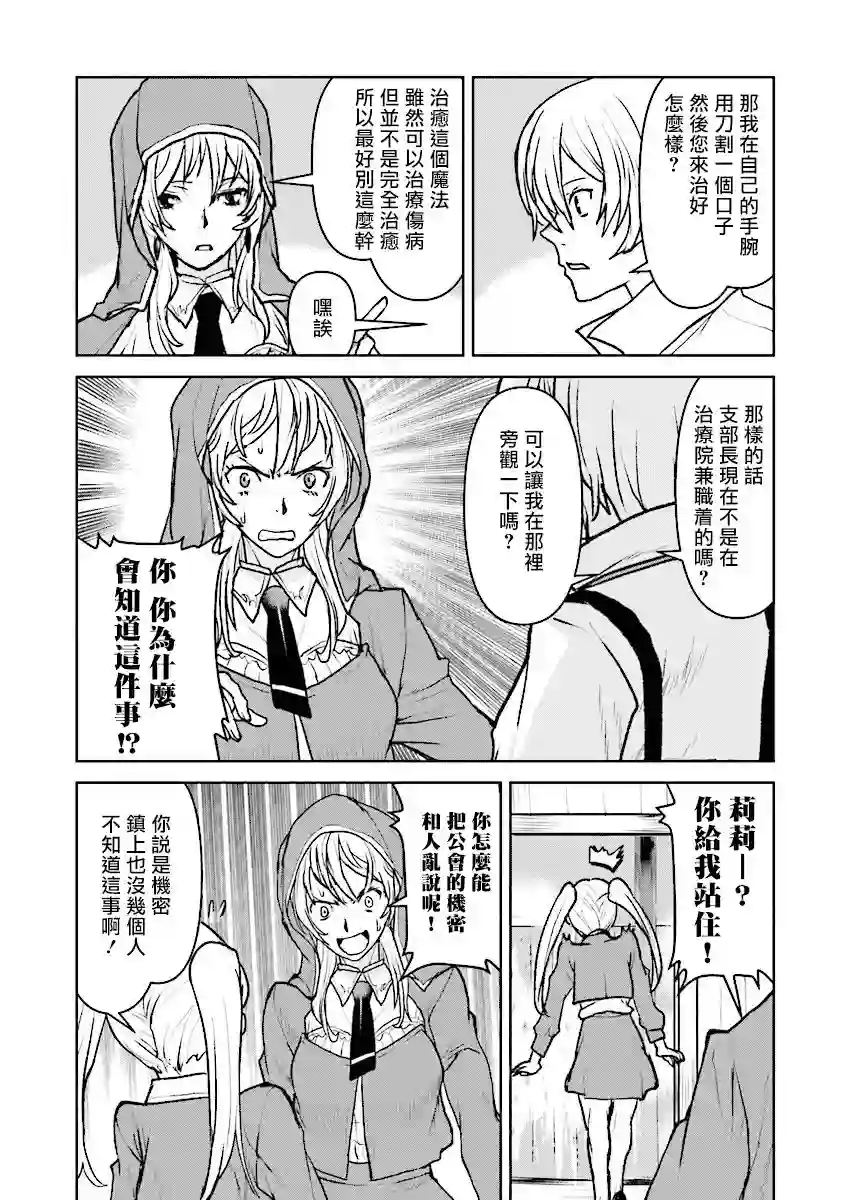 宇宙军军官，成为冒险者第16话