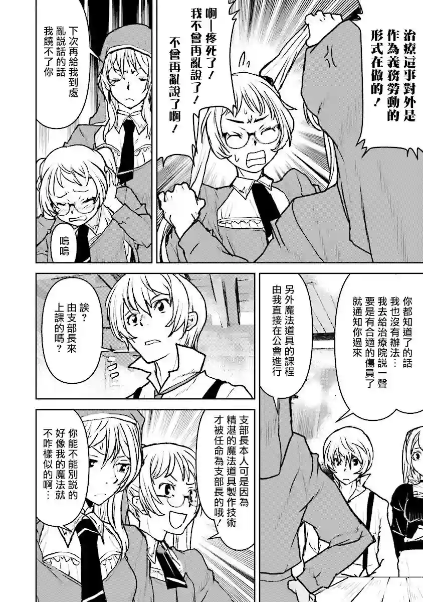 宇宙军军官，成为冒险者第16话