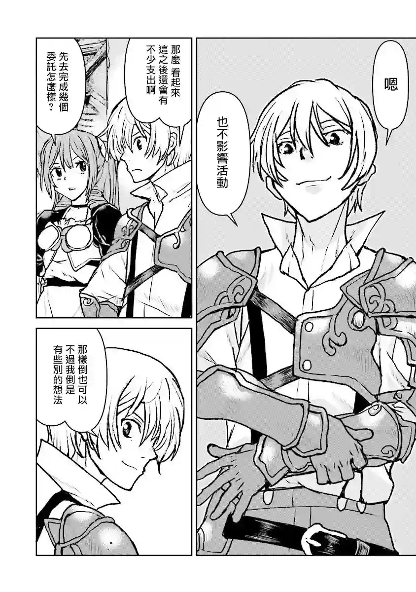 宇宙军军官，成为冒险者第16话