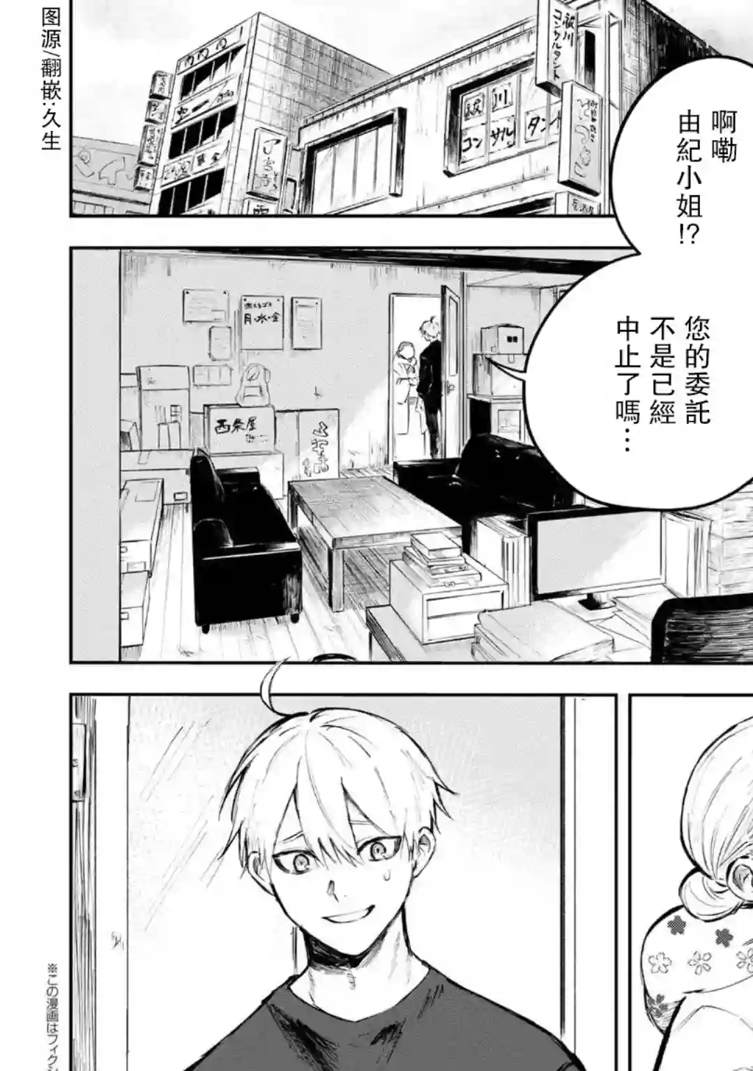 常世之物第01话