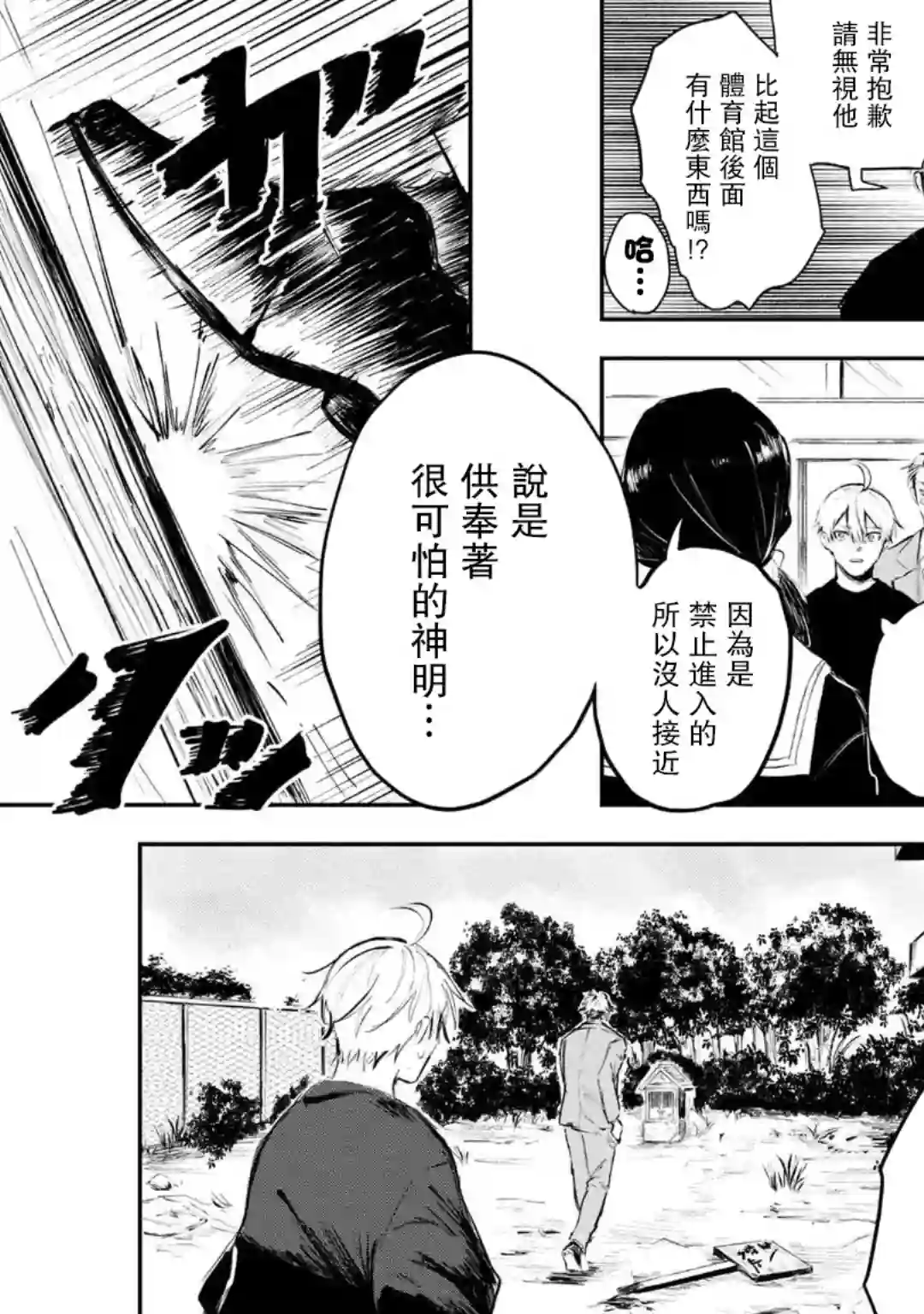 常世之物第01话