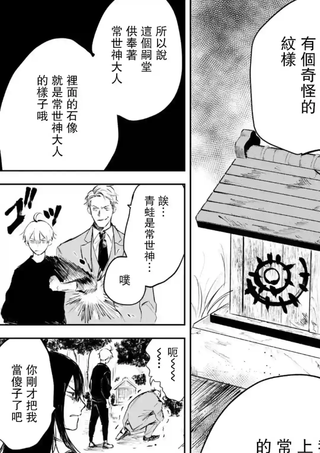 常世之物第01话