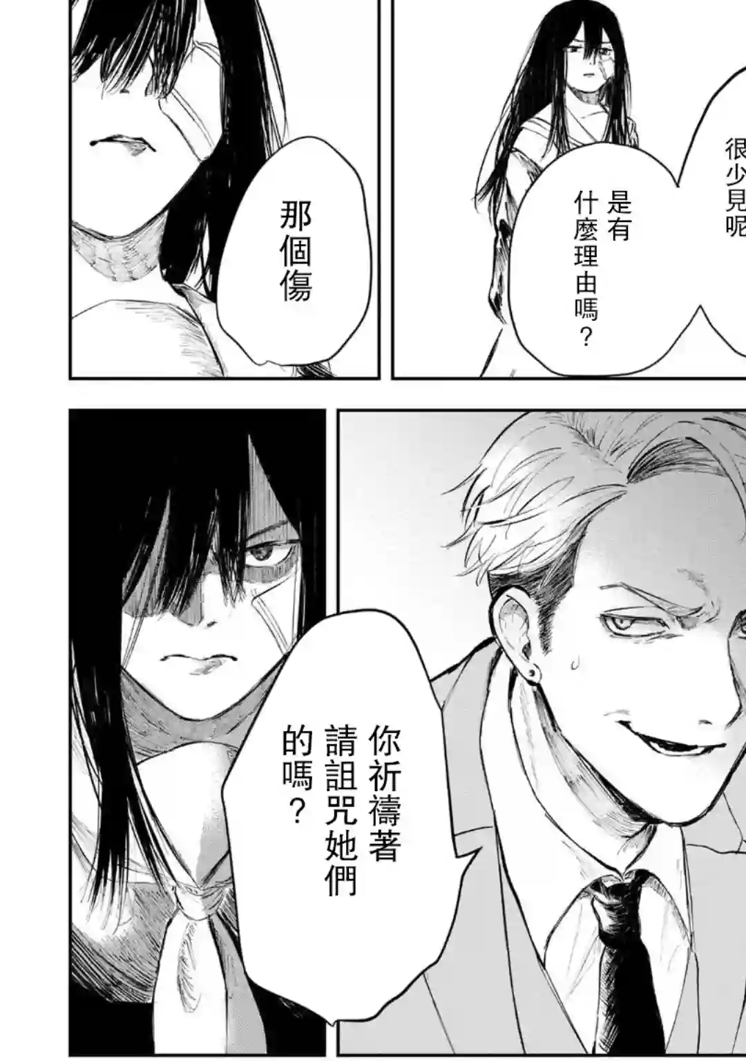 常世之物第01话