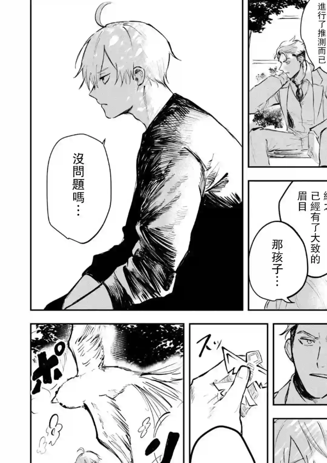 常世之物第01话