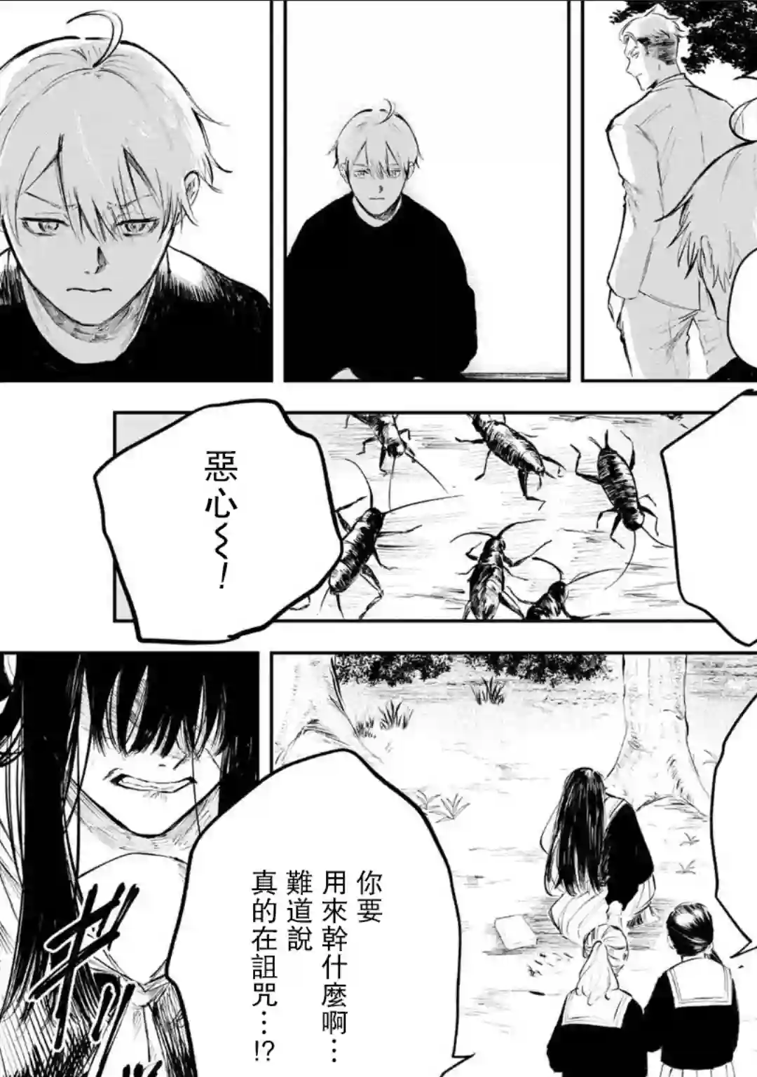 常世之物第01话