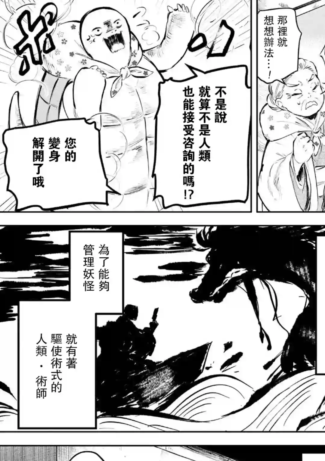 常世之物第01话