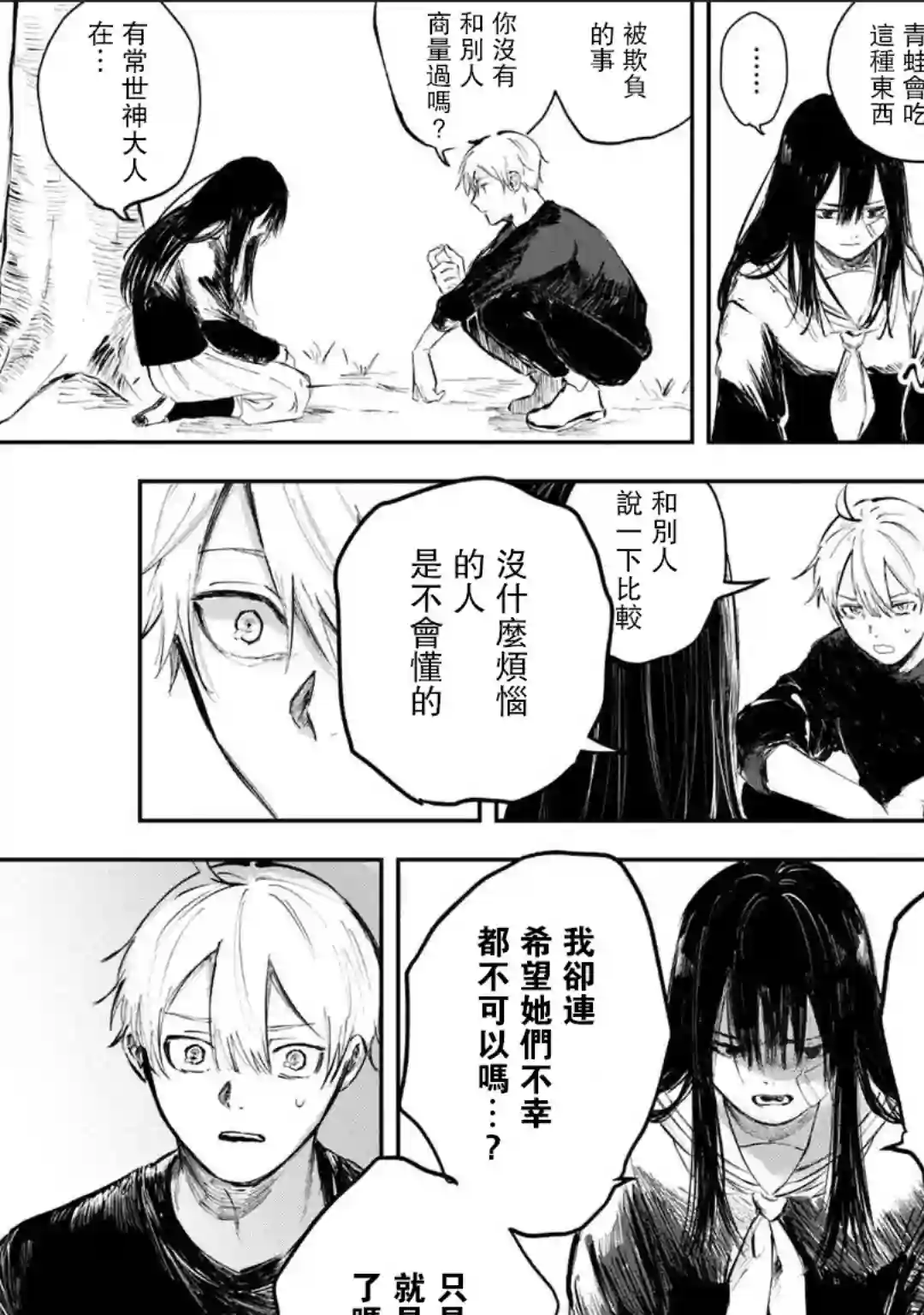 常世之物第01话