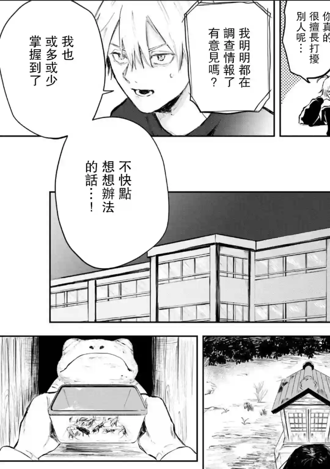 常世之物第01话