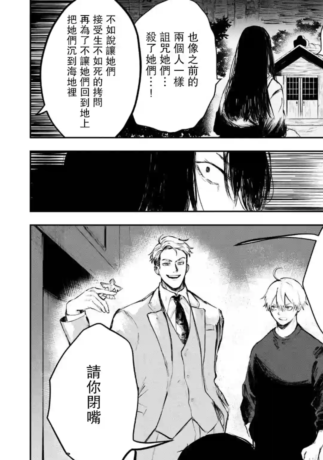 常世之物第01话