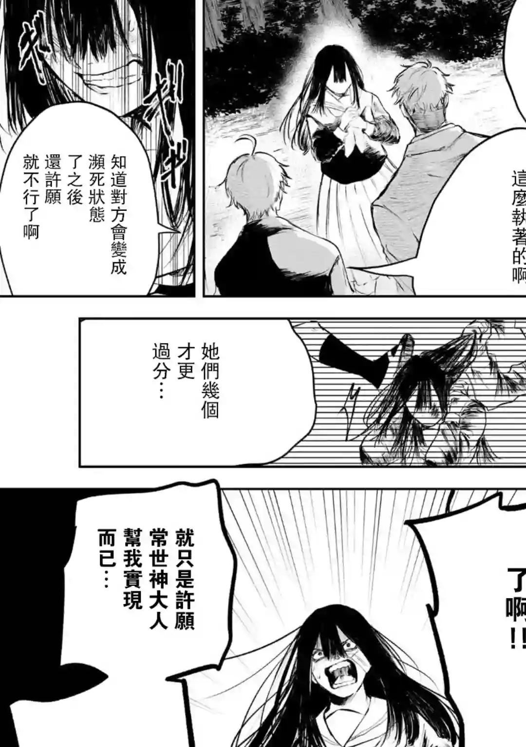 常世之物第01话