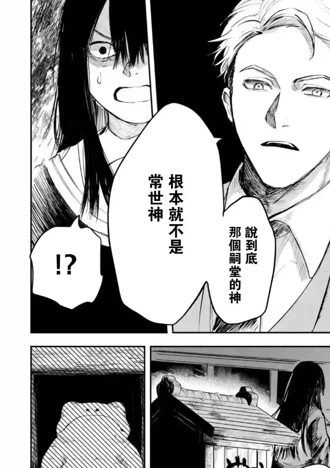 常世之物第01话