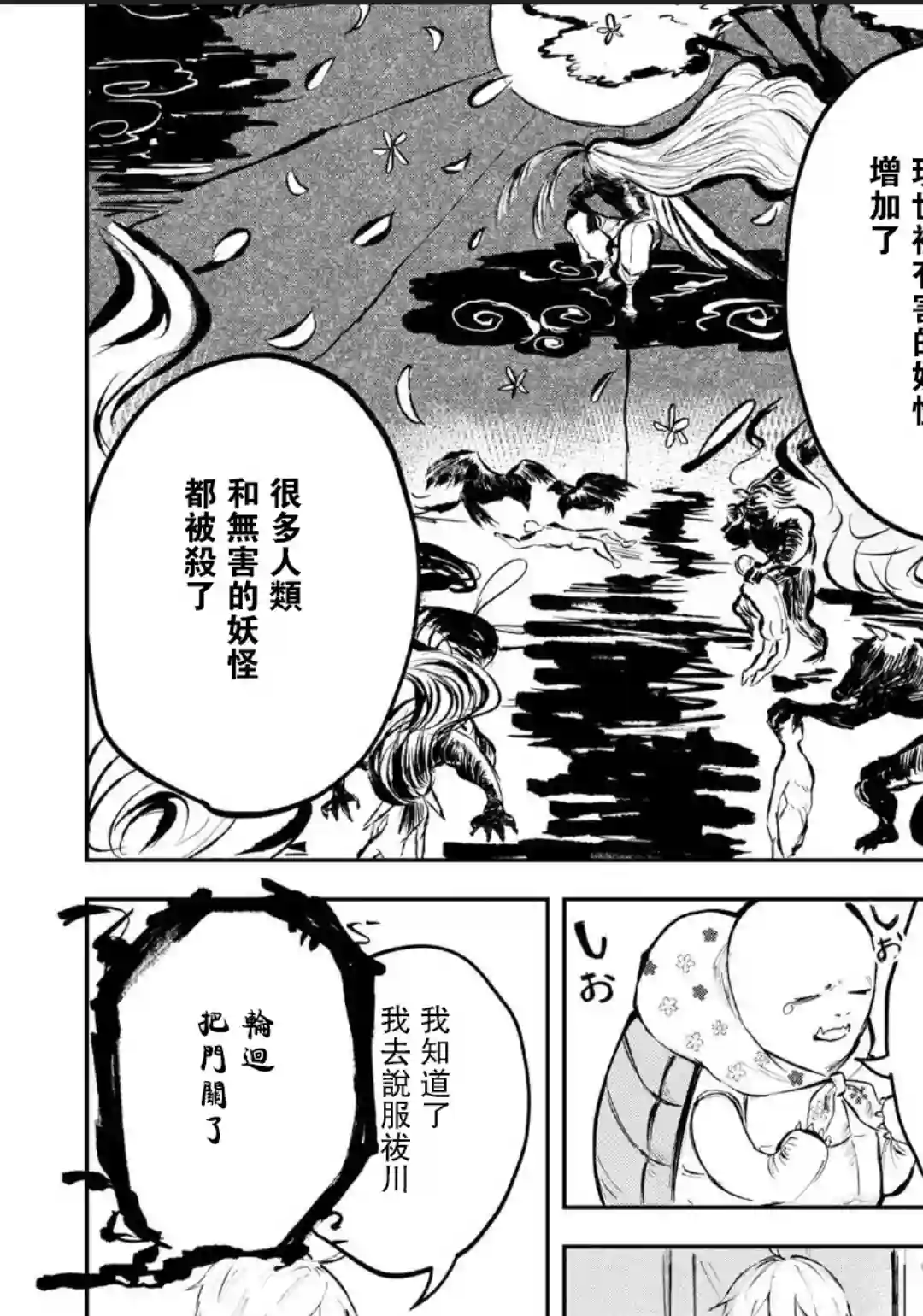 常世之物第01话