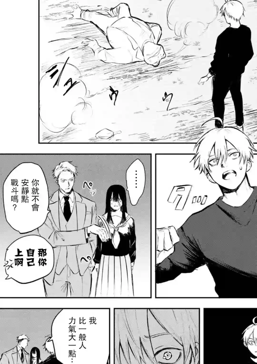 常世之物第01话