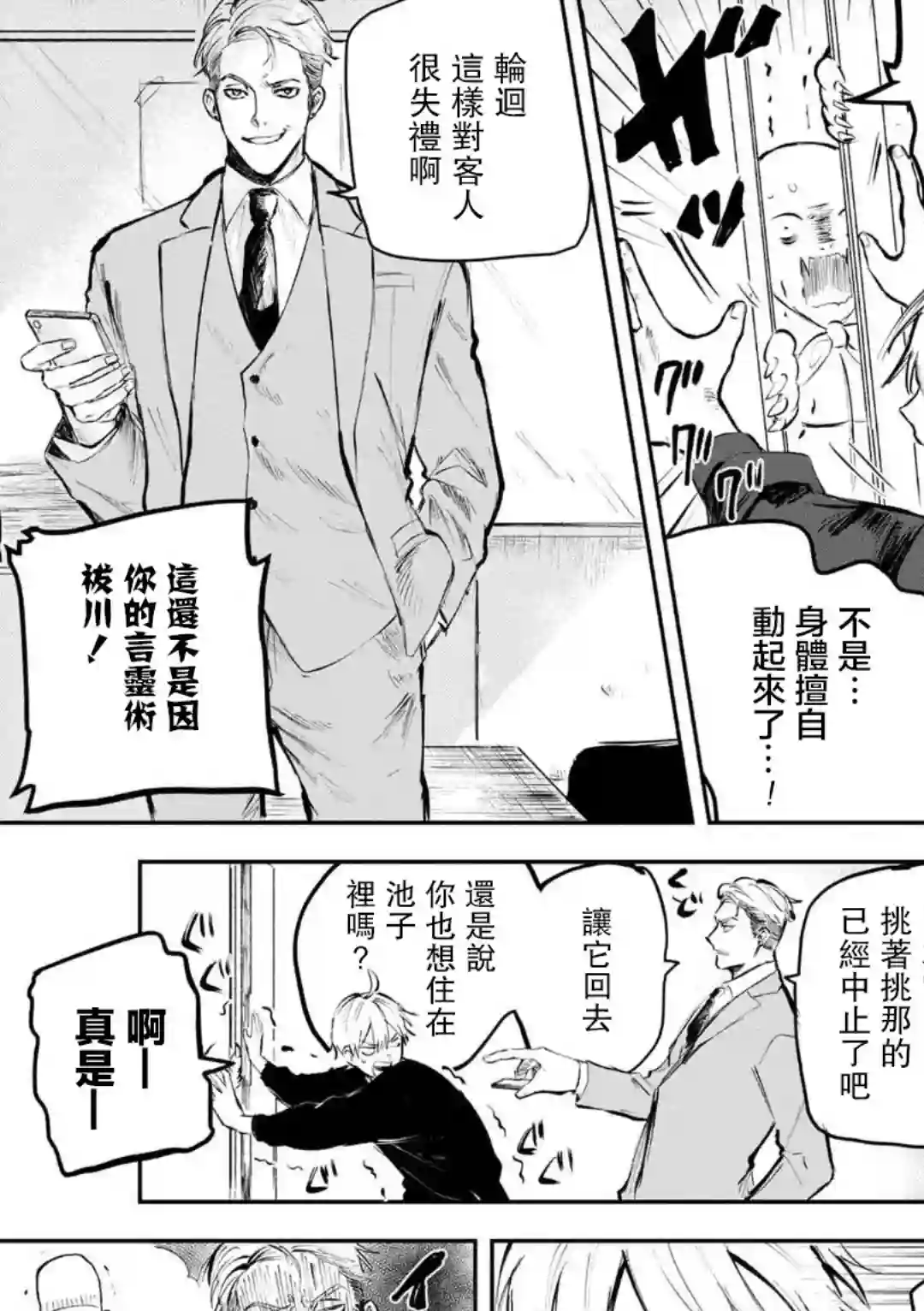 常世之物第01话