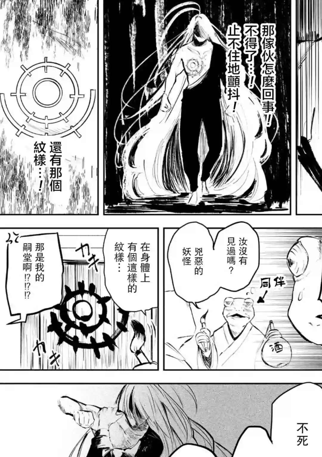 常世之物第01话