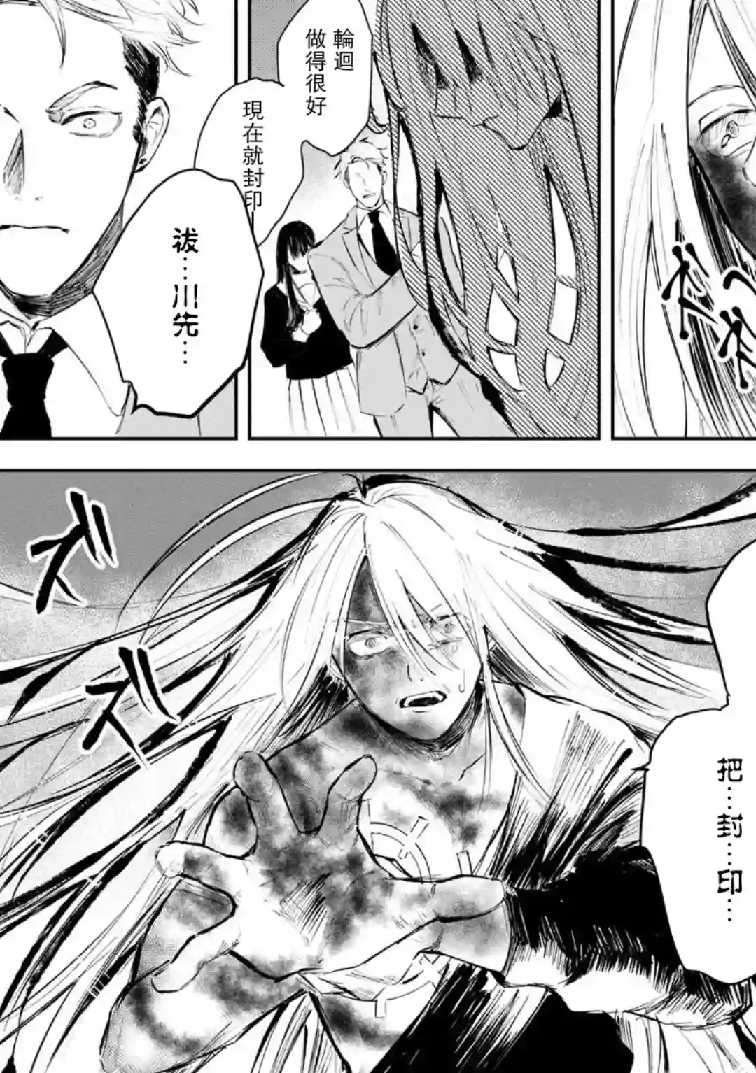 常世之物第01话