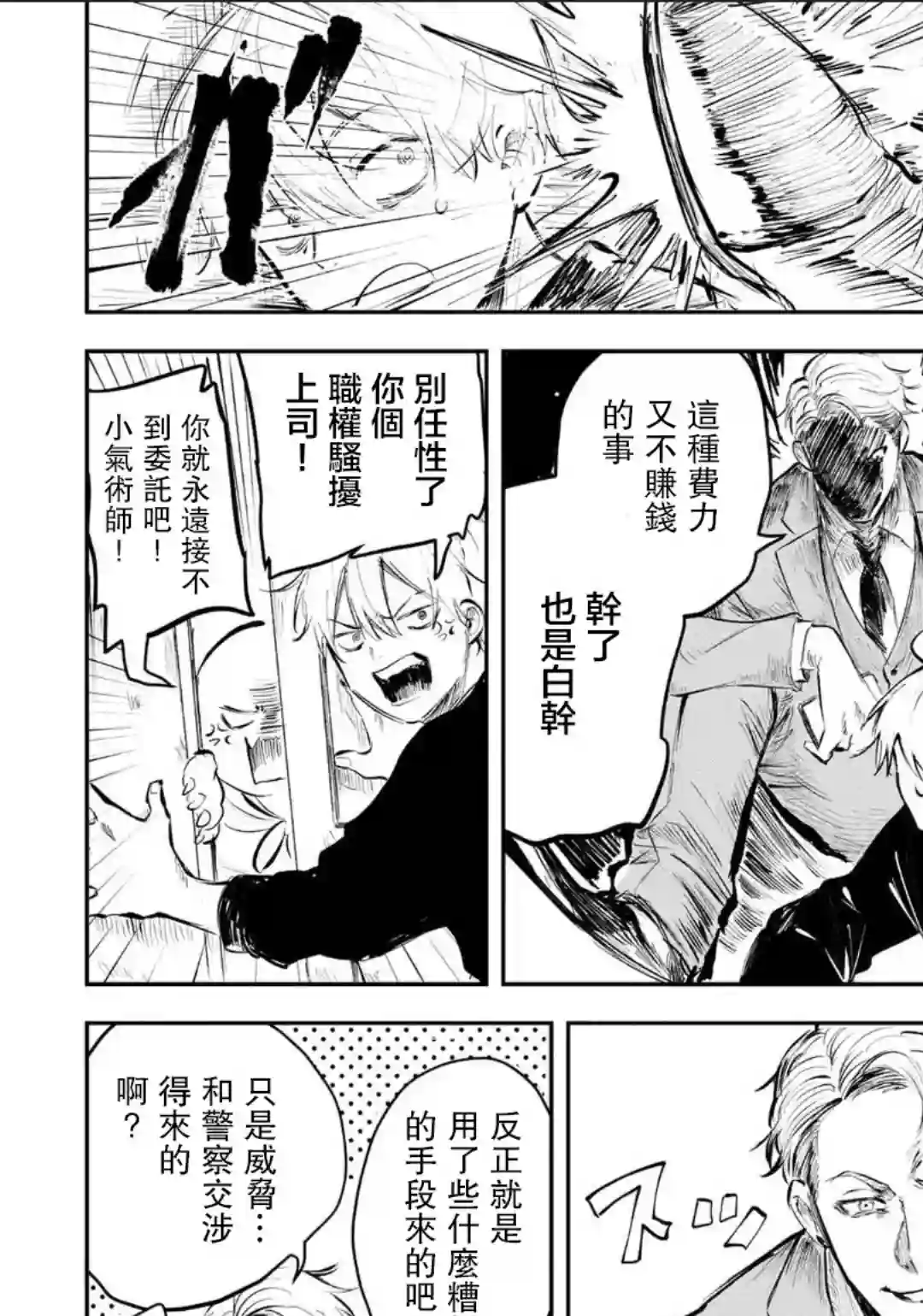 常世之物第01话