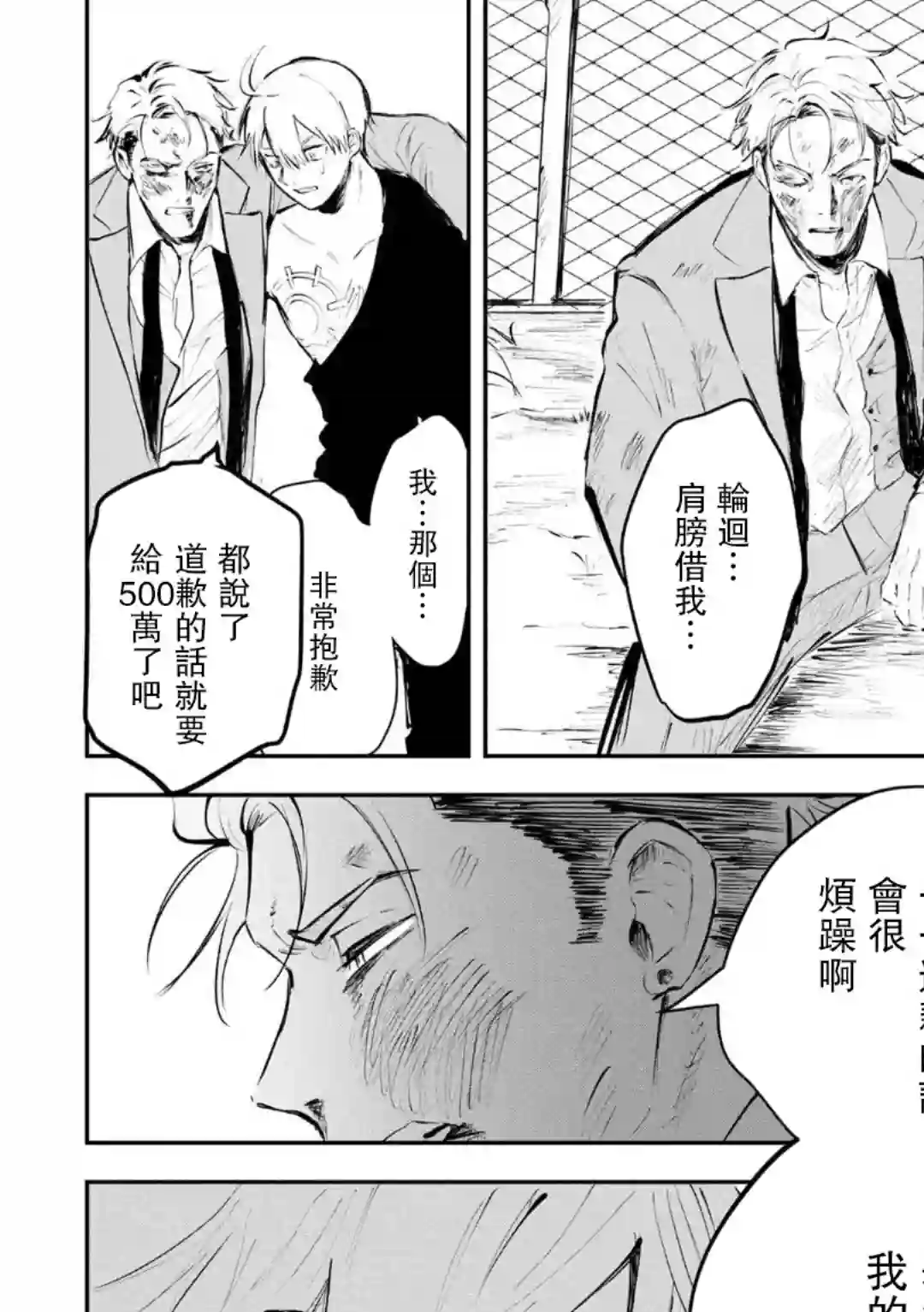 常世之物第01话