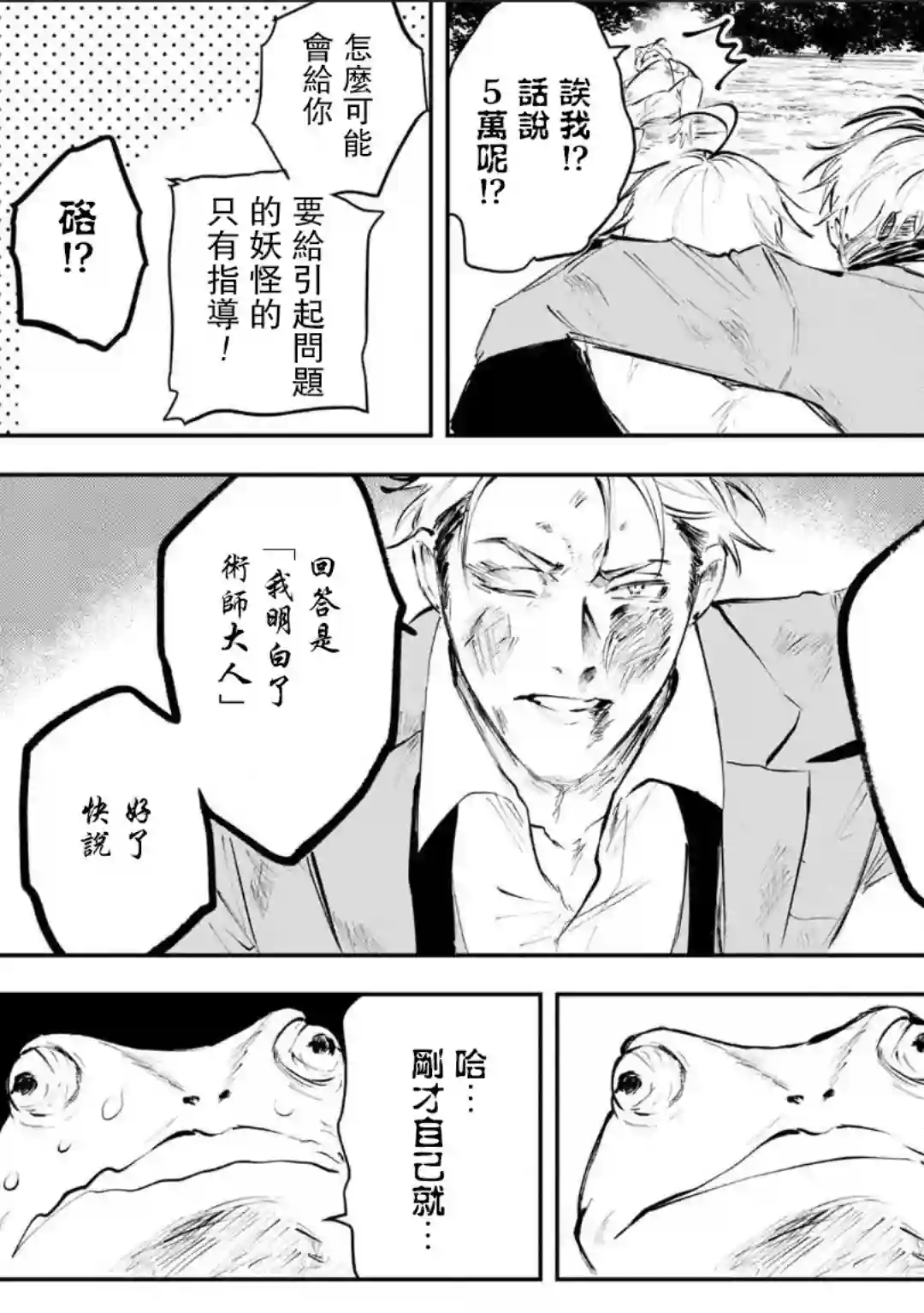 常世之物第01话