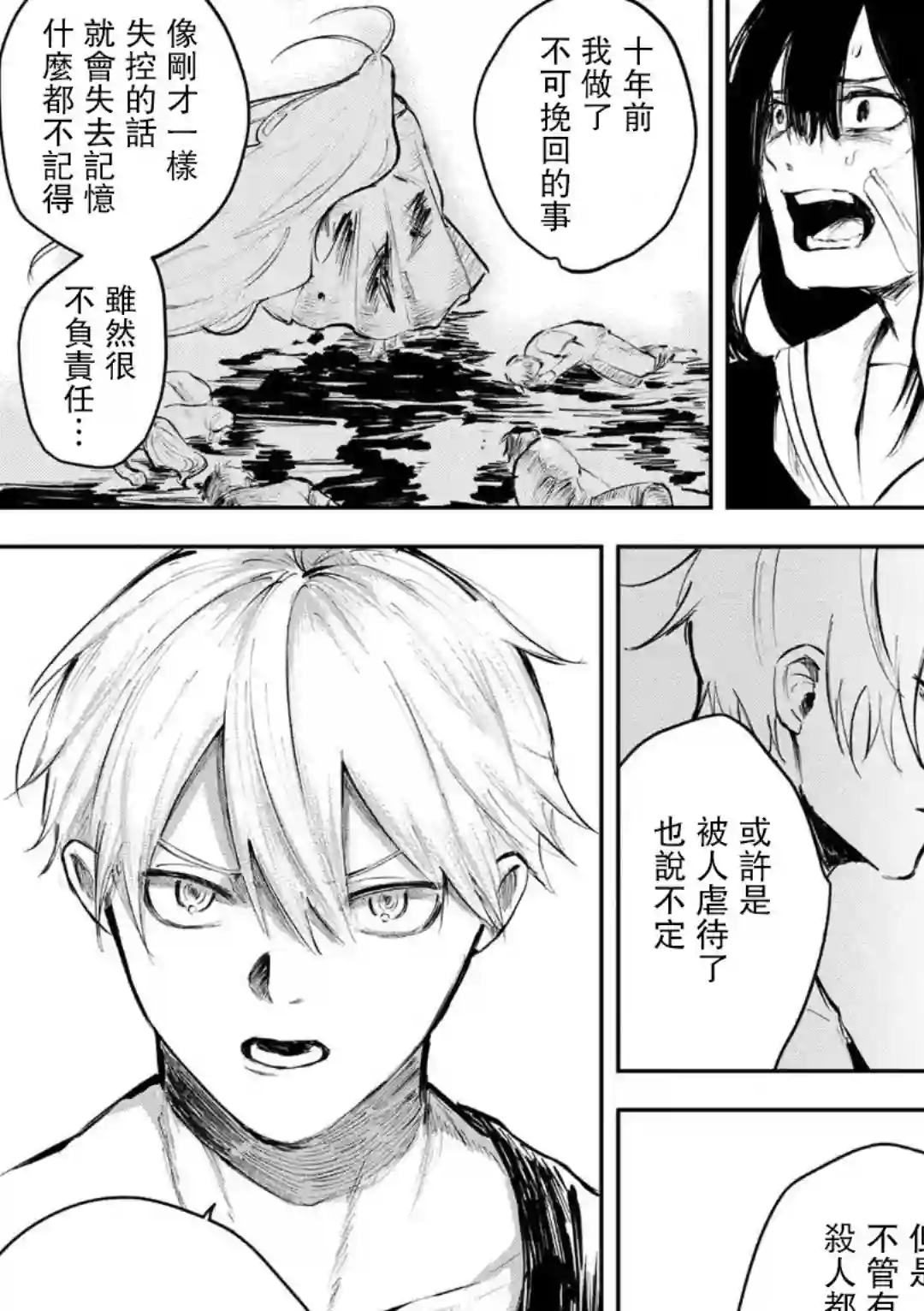 常世之物第01话