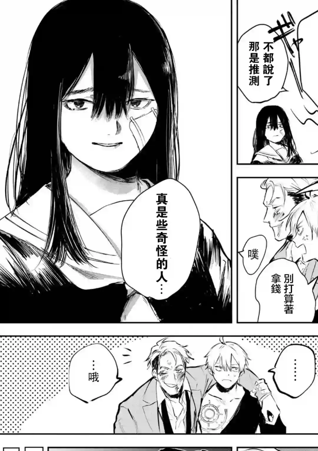 常世之物第01话