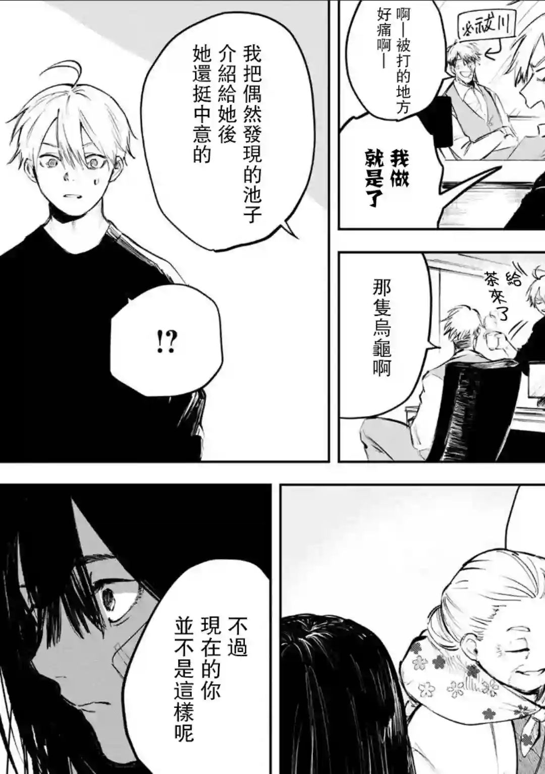 常世之物第01话