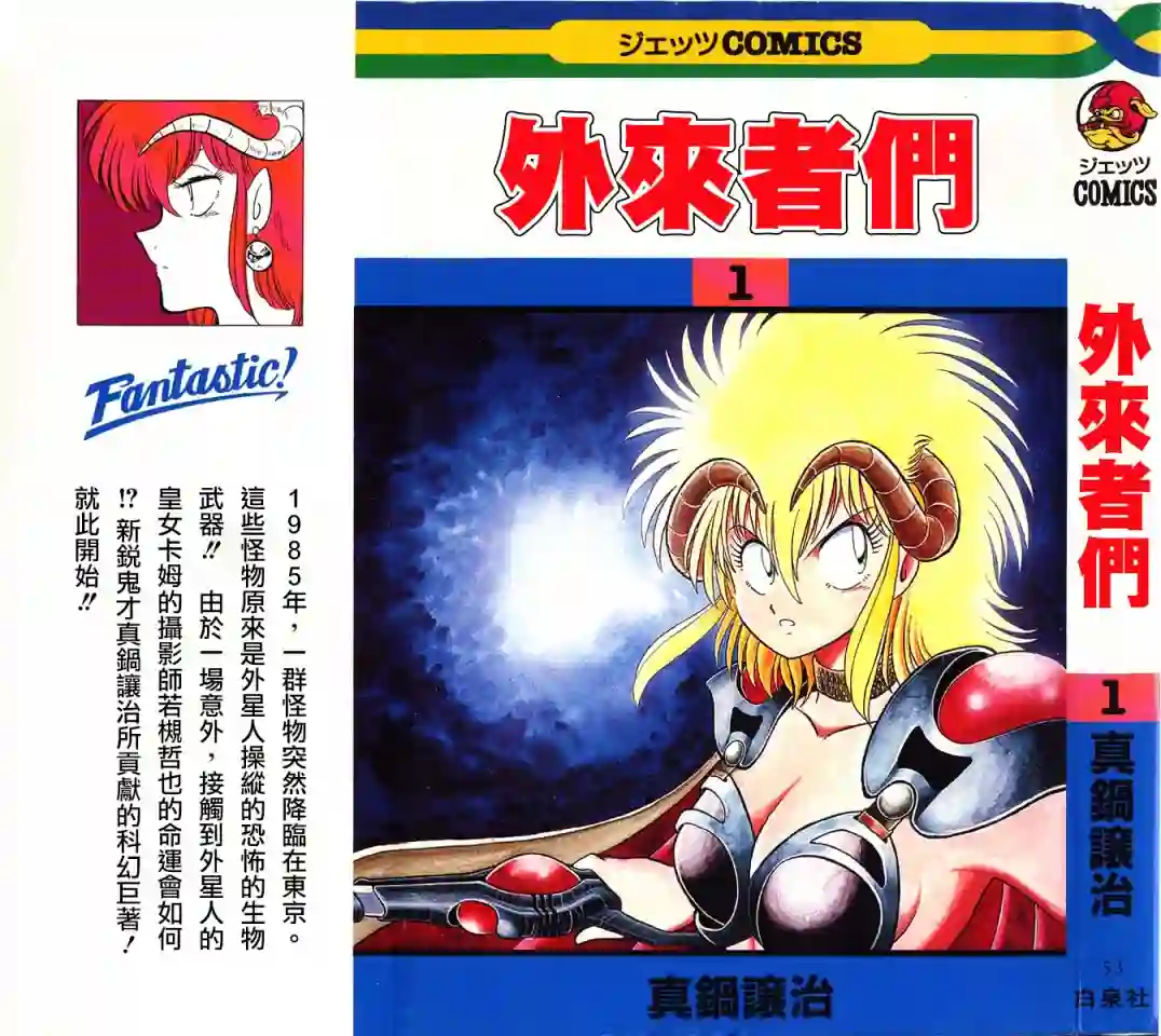 外来者们第01话